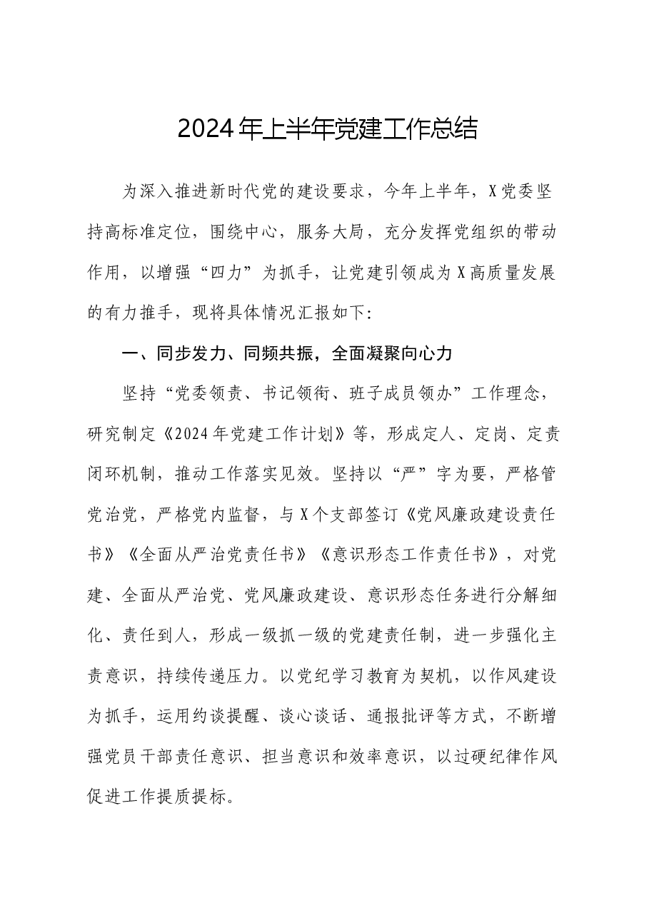 2024年上半年局党委党建工作总结.docx,第1页预览