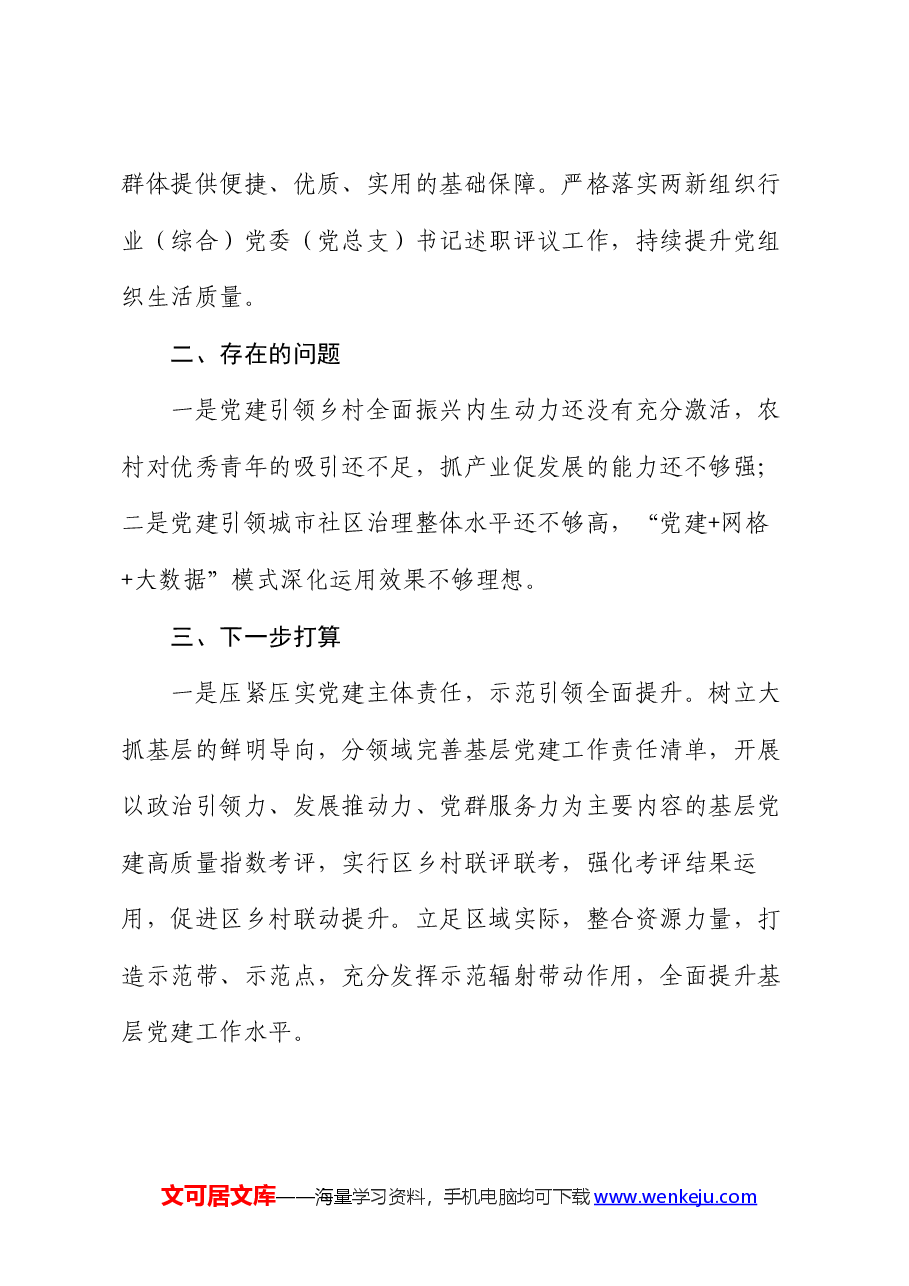 2024年上半年基层党建工作汇报.docx,第4页预览
