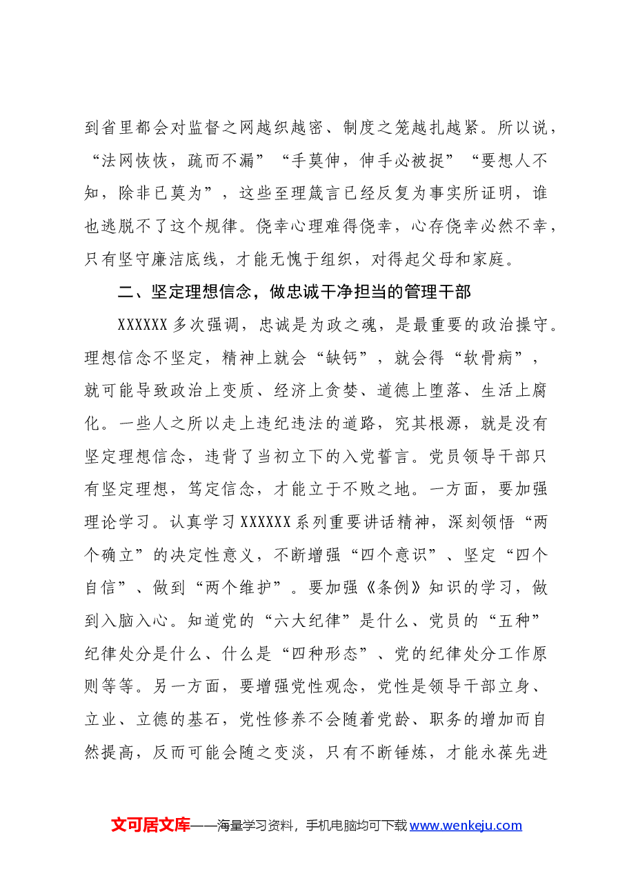 在2024年国企党委警示教育大会上的讲话.docx,第3页预览