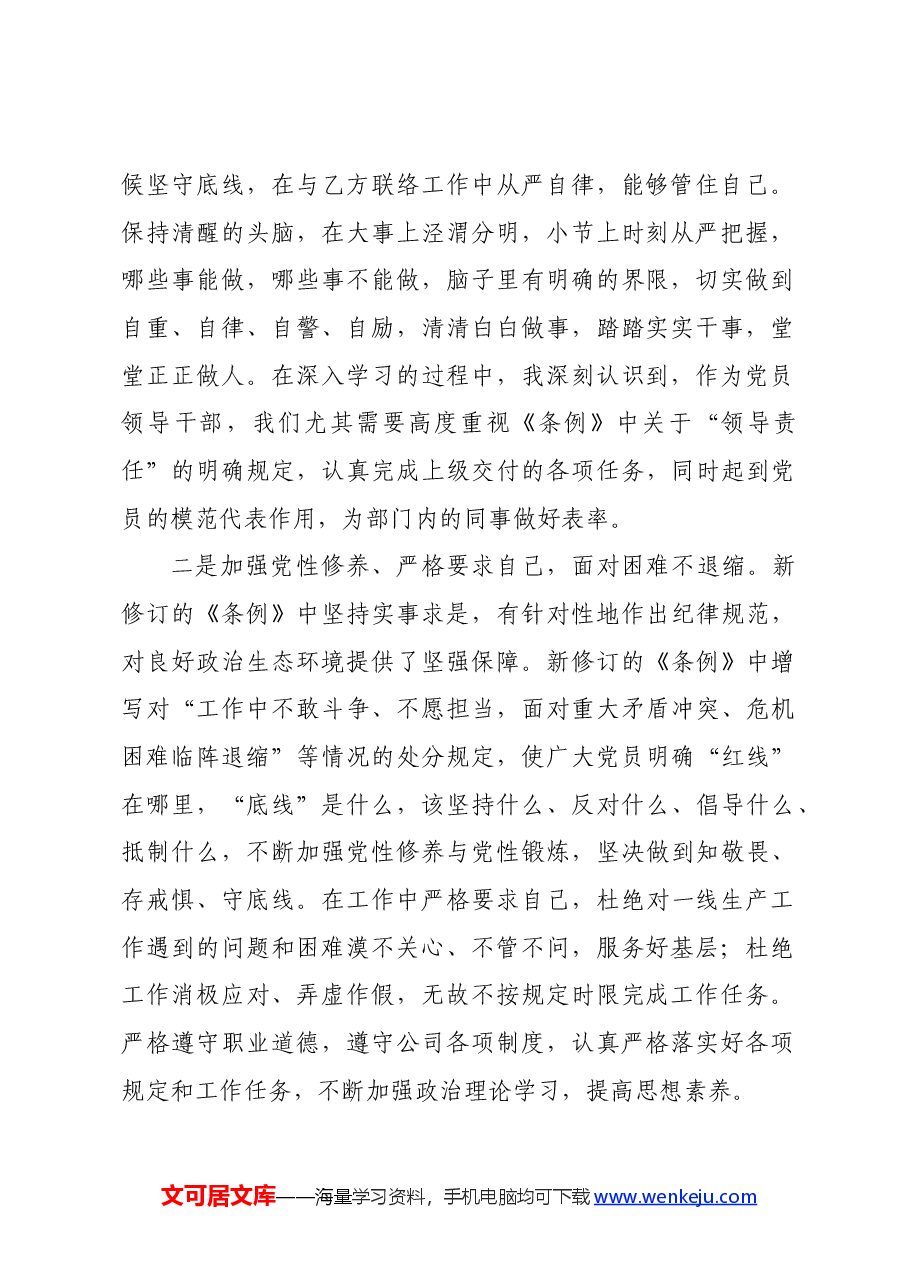 人力资源部在公司党委读书班上的研讨发言材料.docx,第2页预览