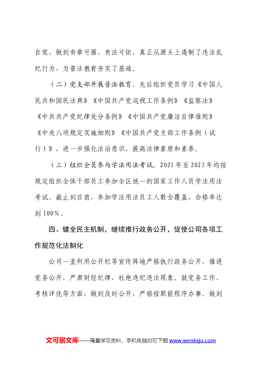 集团公司开展“八五”普法自查的情况报告.docx,第4页预览