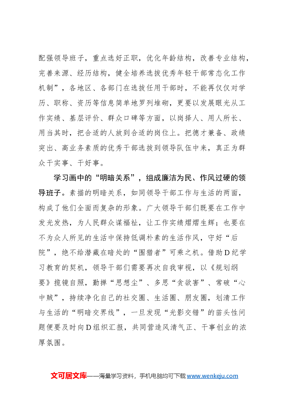 (25篇)研读《全国党政领导班子建设规划纲要》学习心得汇编.docx,第3页预览