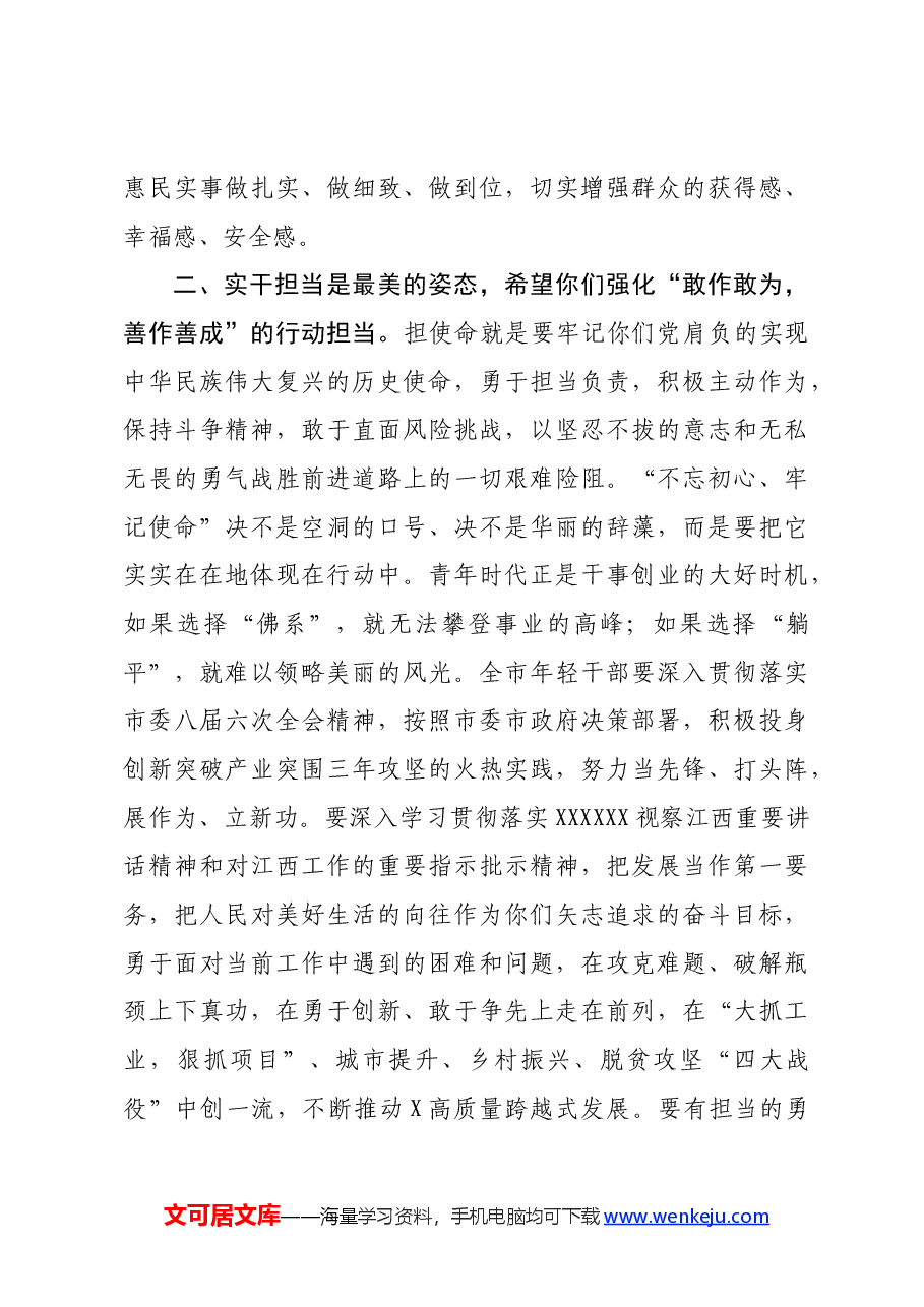 县委书记年轻干部读书班上的讲话.docx,第3页预览