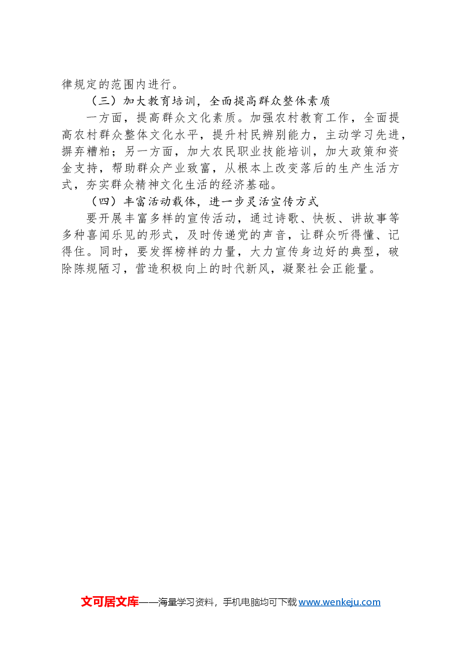 关于农村意识形态工作的思考.docx,第4页预览