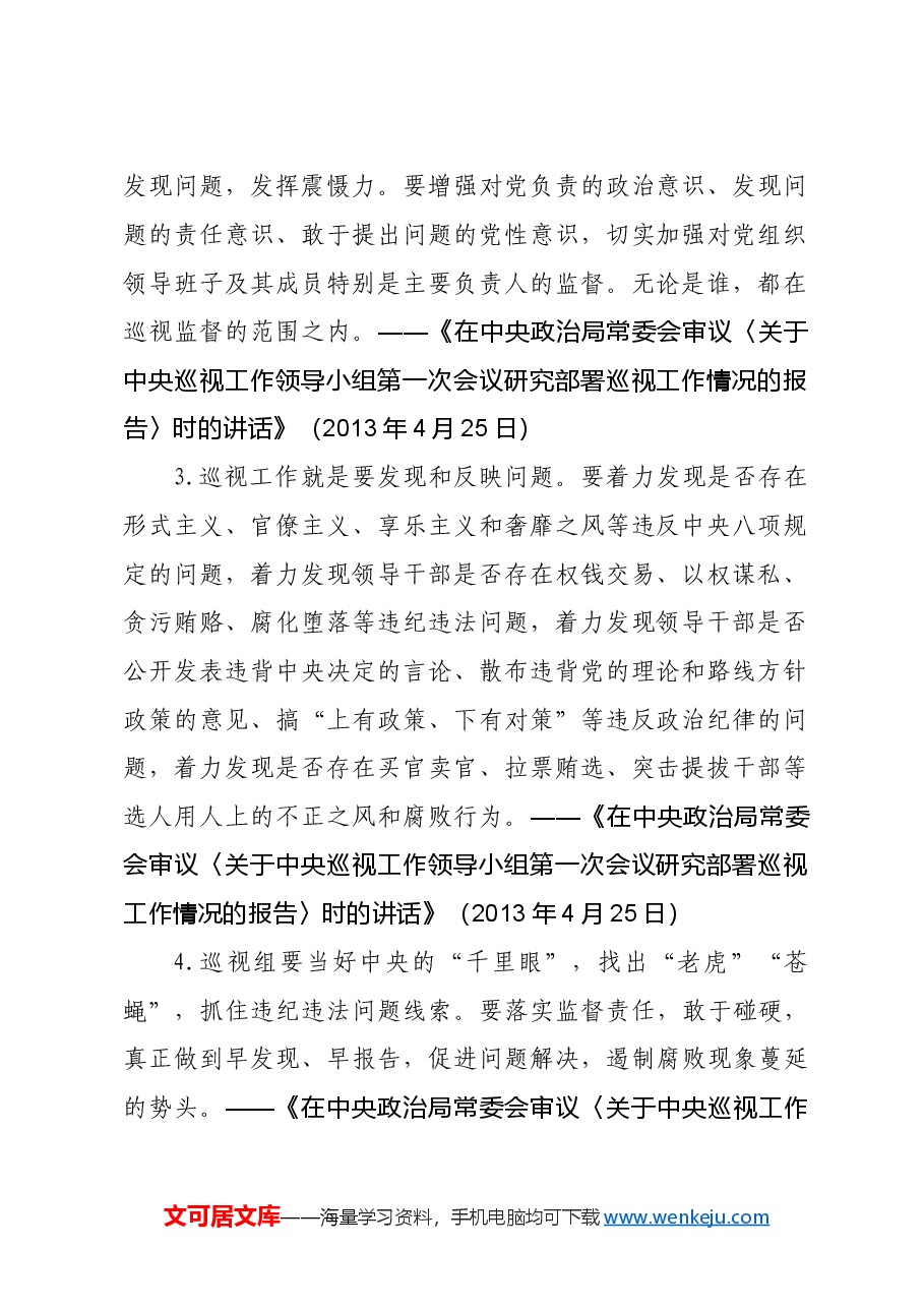 习近平总书记关于巡视巡察工作的重要论述.doc,第2页预览