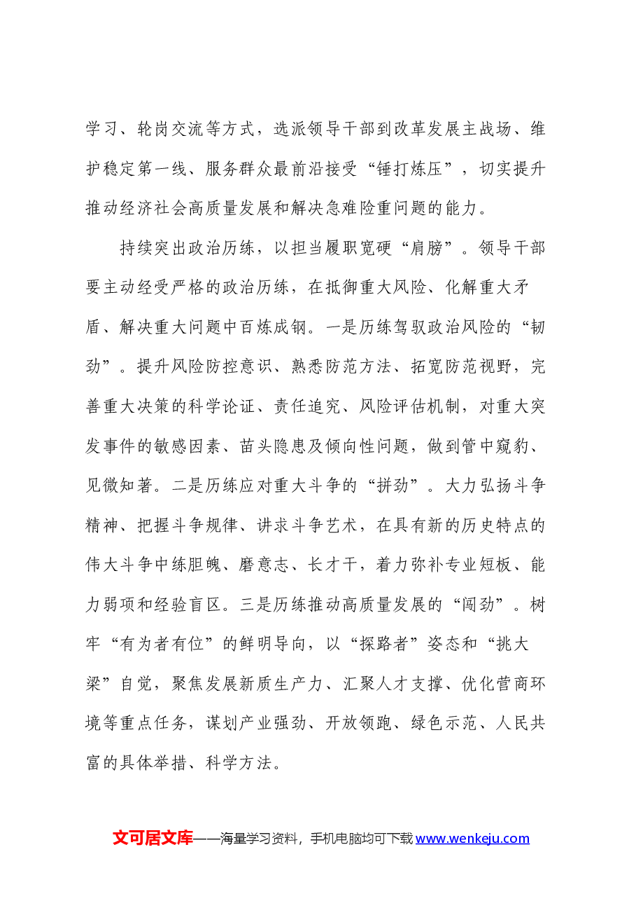 在组织部理论学习中心组集体学习会上的交流发言(提升政治能力专题).docx,第3页预览
