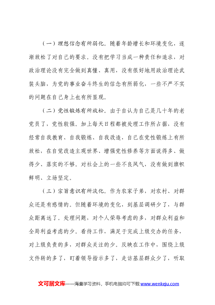 党组书记对照检查自我批评发言.docx,第3页预览
