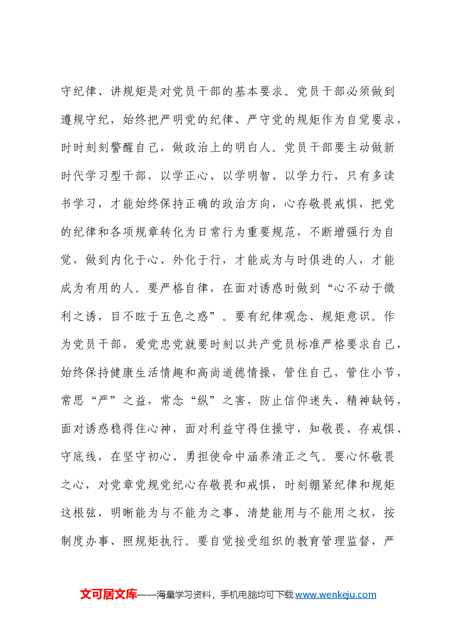 机关工委党纪学习教育警示教育会上的讲话.docx，第4页预览
