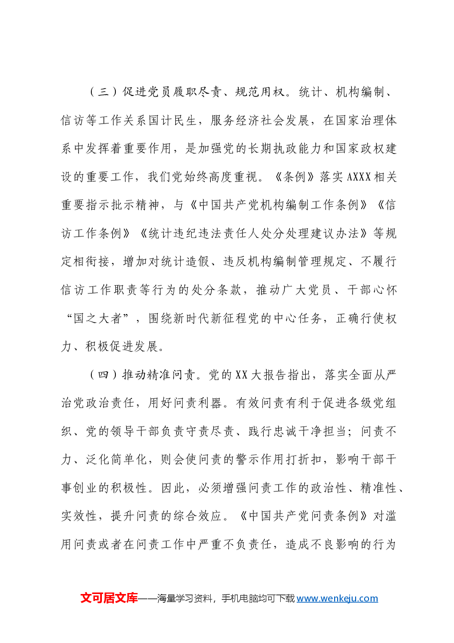 党纪学习教育工作纪律、生活纪律专题研讨发言.docx,第3页预览
