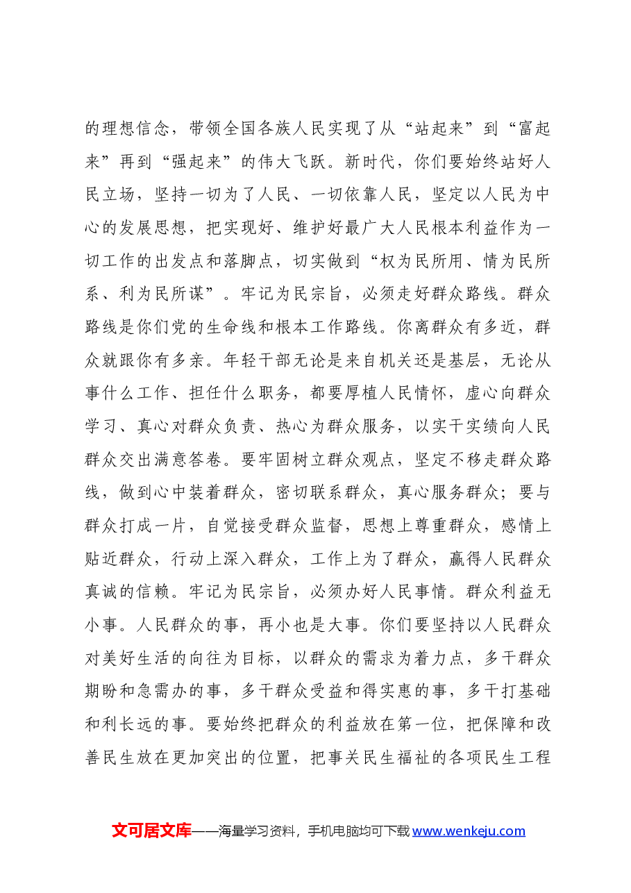 县委书记年轻干部读书班上的讲话.docx,第2页预览