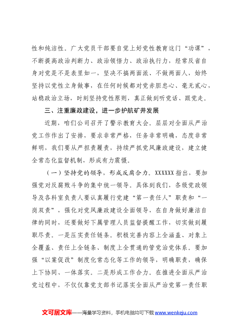 在2024年国企党委警示教育大会上的讲话.docx,第4页预览