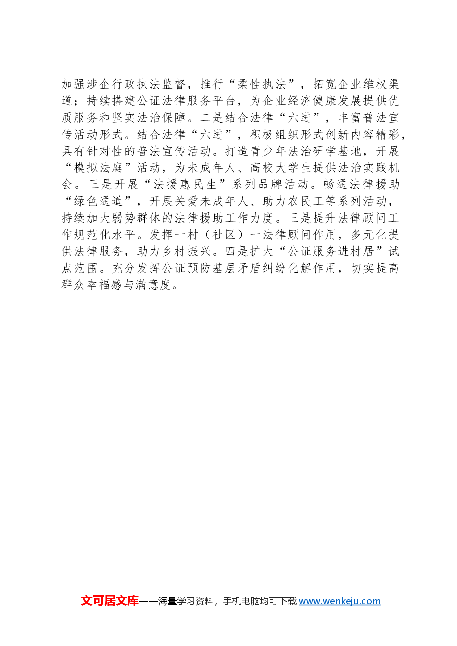 县司法局关于法律服务行业党建工作开展情况汇报.docx,第3页预览
