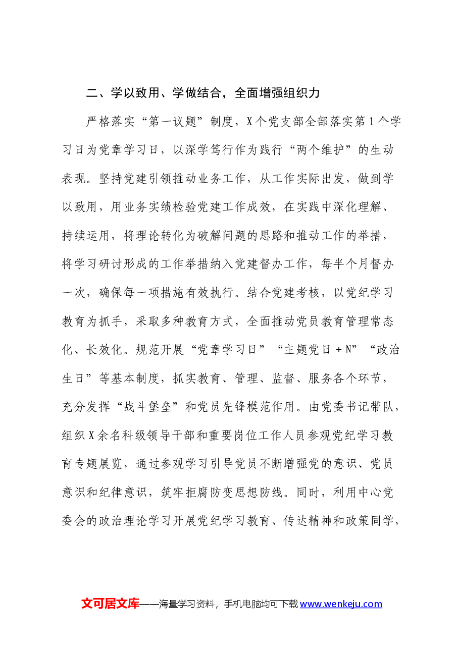 2024年上半年局党委党建工作总结.docx,第2页预览
