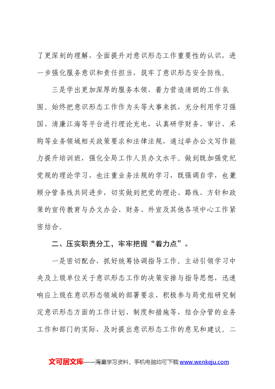 2024年办公室主任落实意识形态工作情况汇报.docx,第2页预览