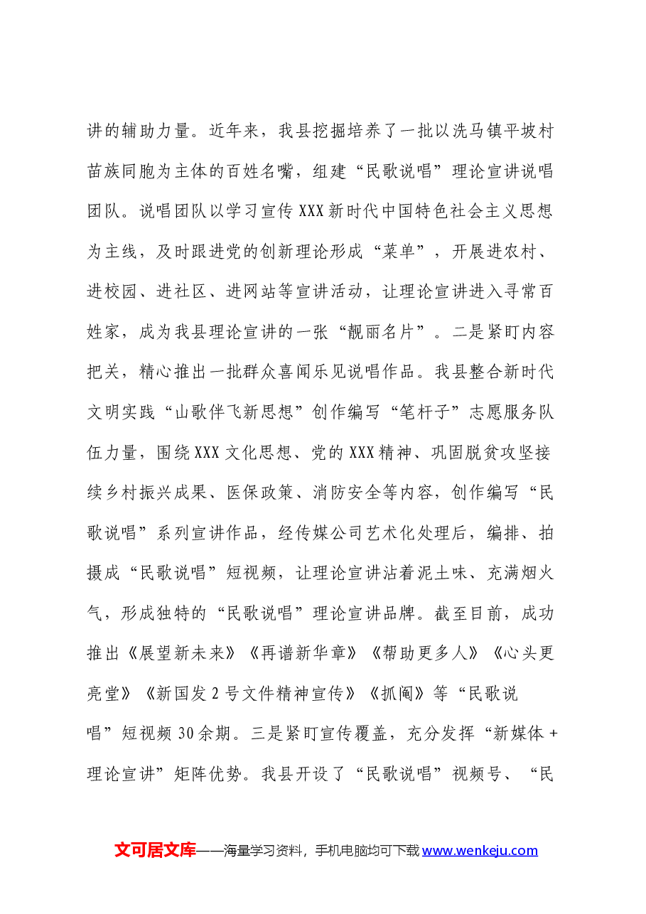 在宣传思想文化工作会议上的交流发言:“民歌说唱”打通理论宣讲普及最后一公里.docx,第2页预览