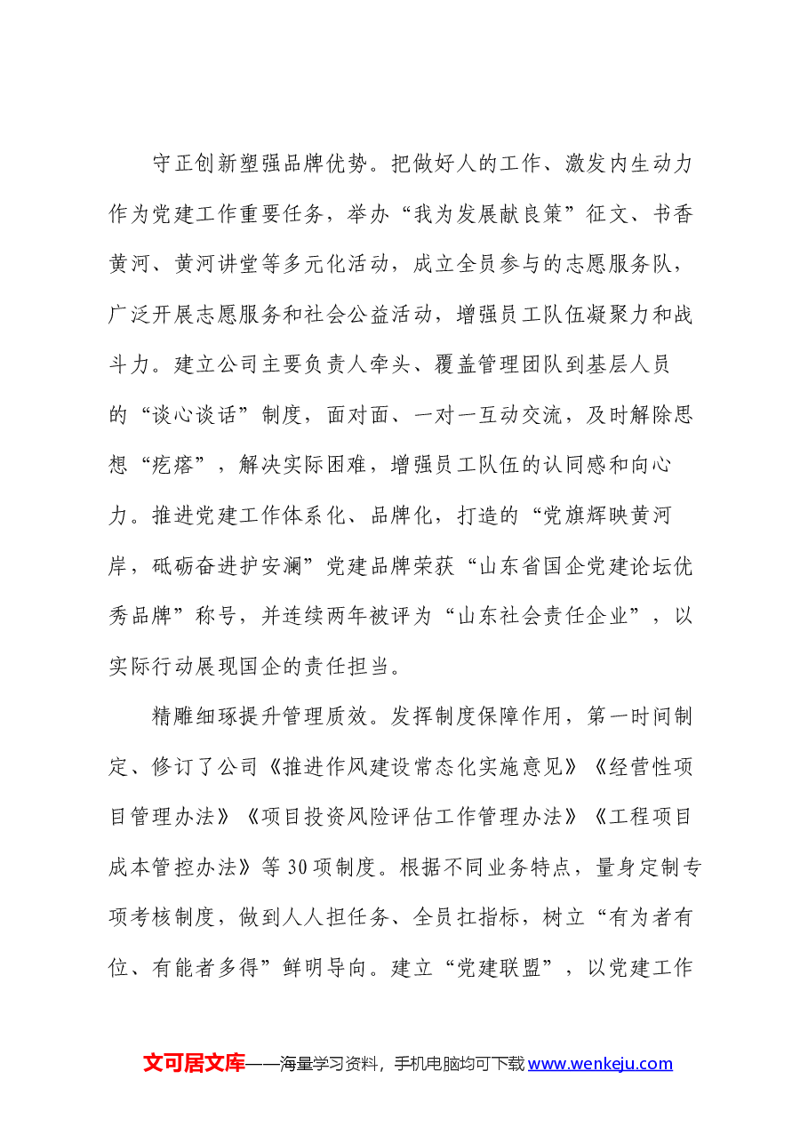 经验交流：点亮党建“三原色” 绘就发展“同心圆”.docx，第4页预览