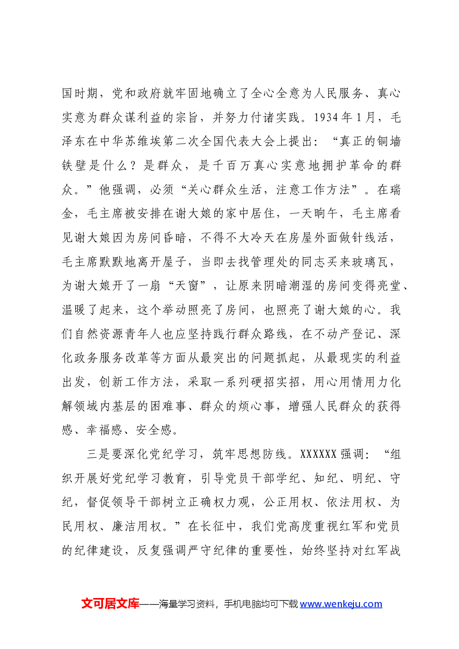 参加党员党性教育培训示范班心得体会.docx,第2页预览