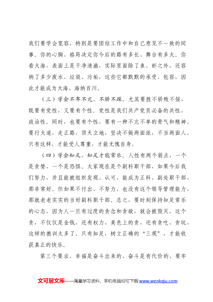 在新晋副科职干部任前谈话会上的讲话.docx,第4页预览