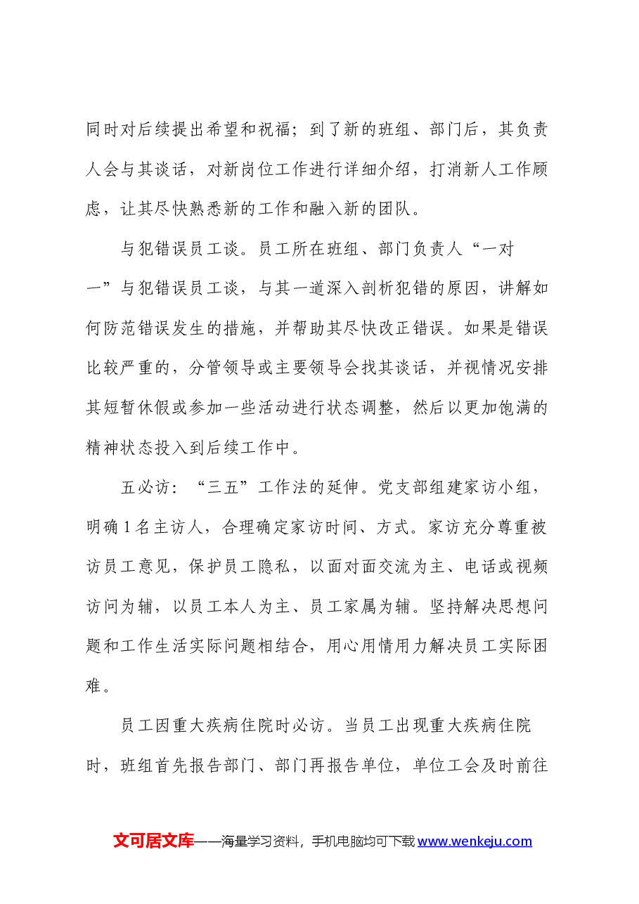 经验交流:“三五”工作法让基层党建更有温度.docx,第4页预览