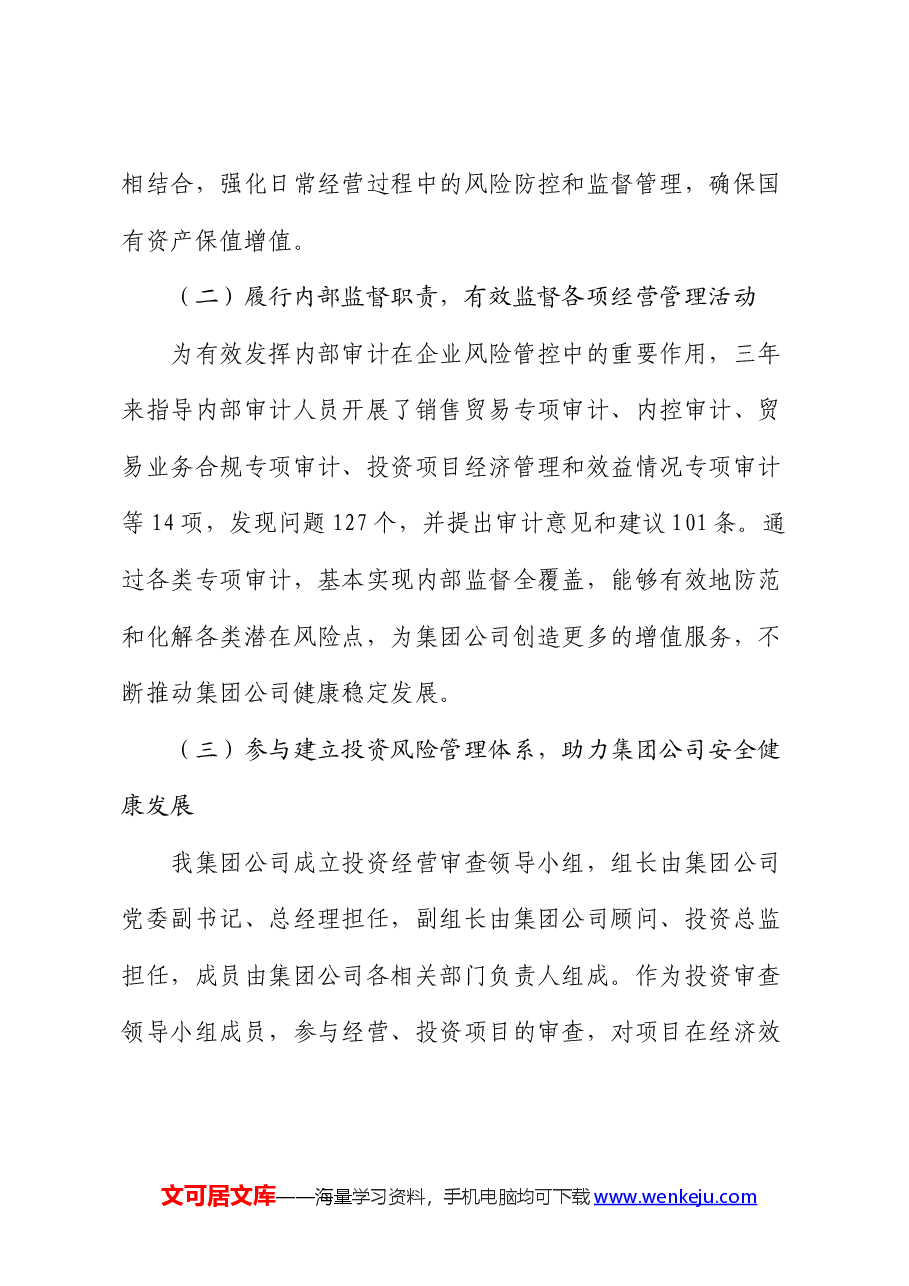 集团法务审计部经理个人近三年工作总结.docx,第3页预览