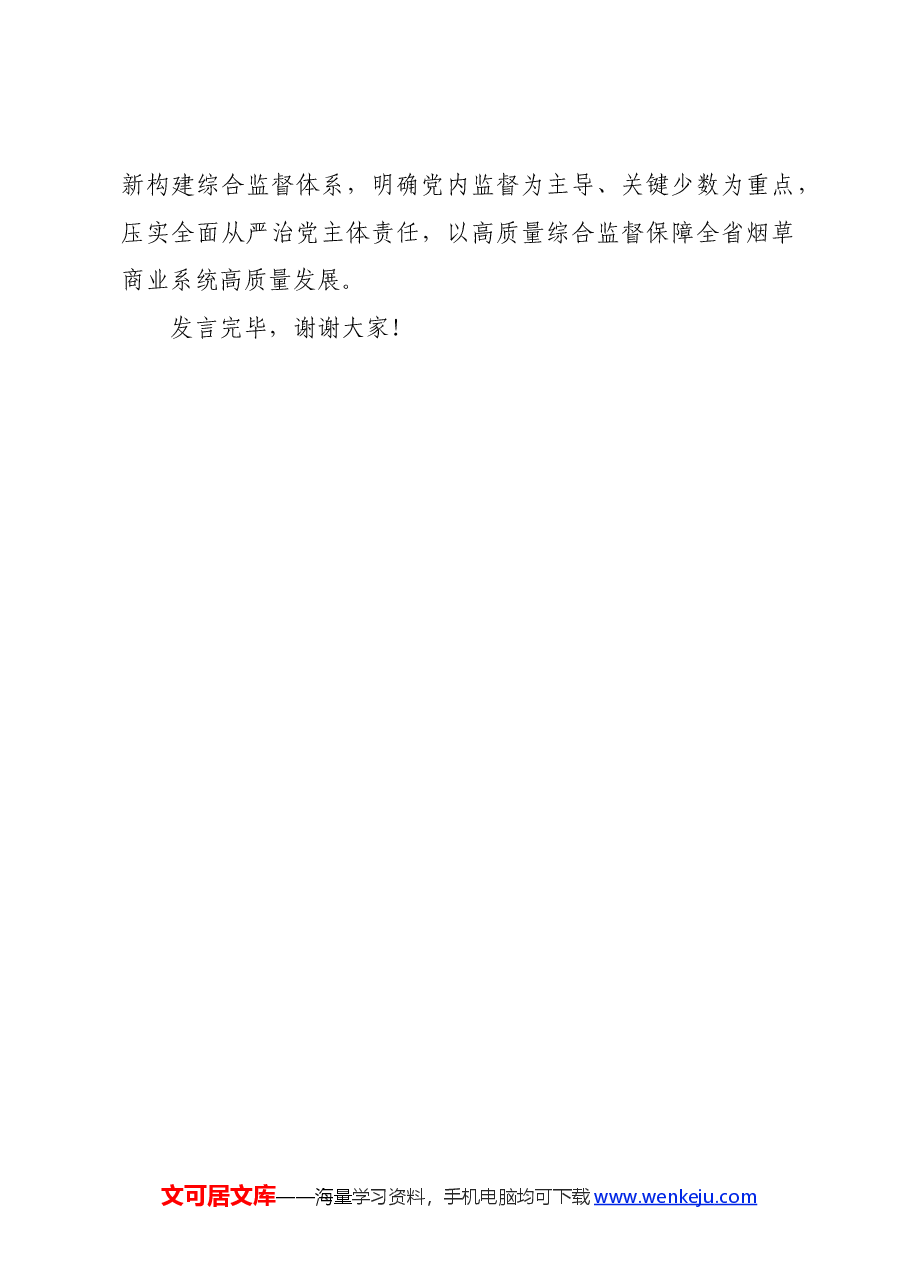在2024年国企党建品牌建设专题推进会上的典型发言.docx,第4页预览
