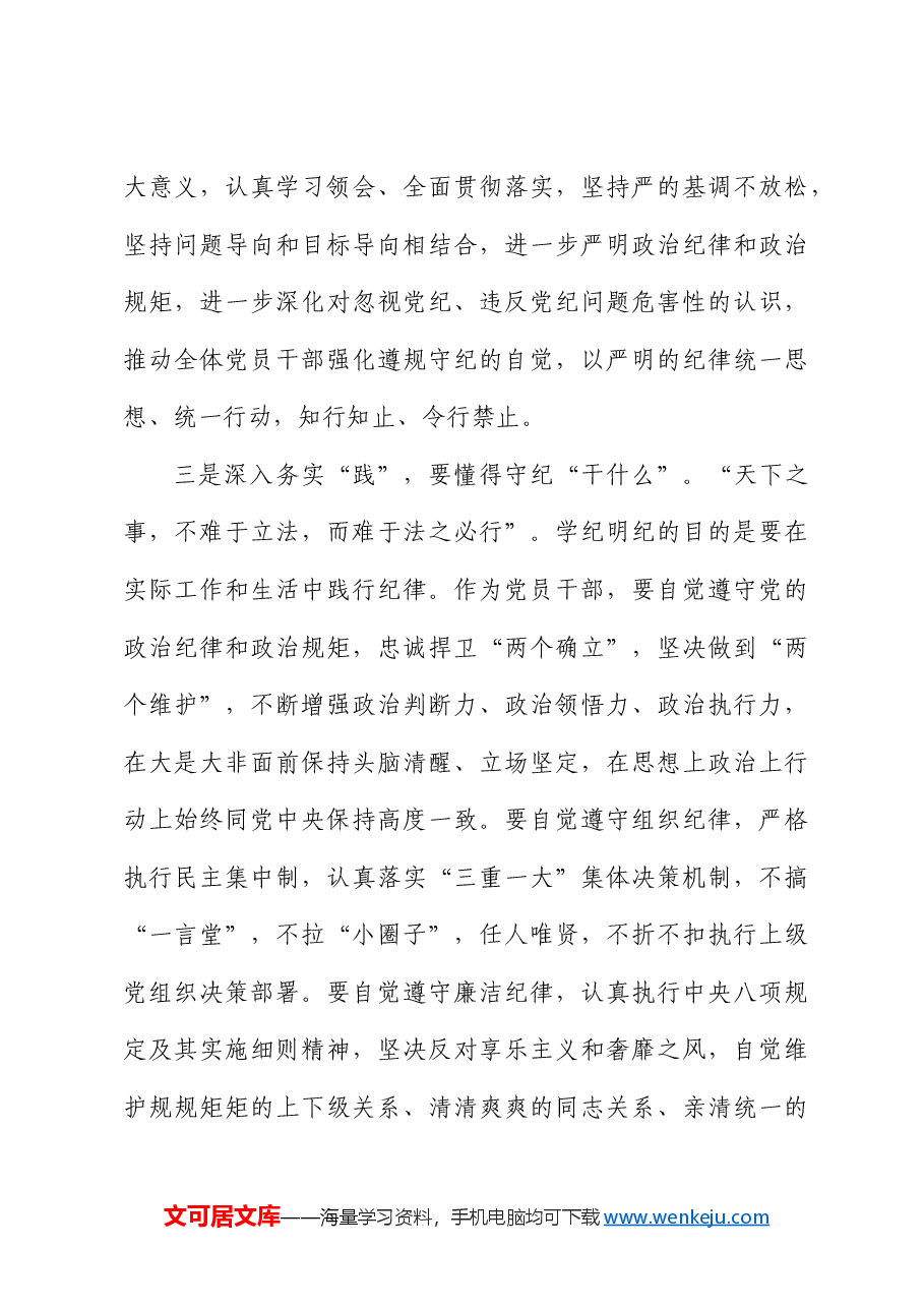 街道党工委书记在全区党纪学习教育读书班上的交流发言.docx,第3页预览