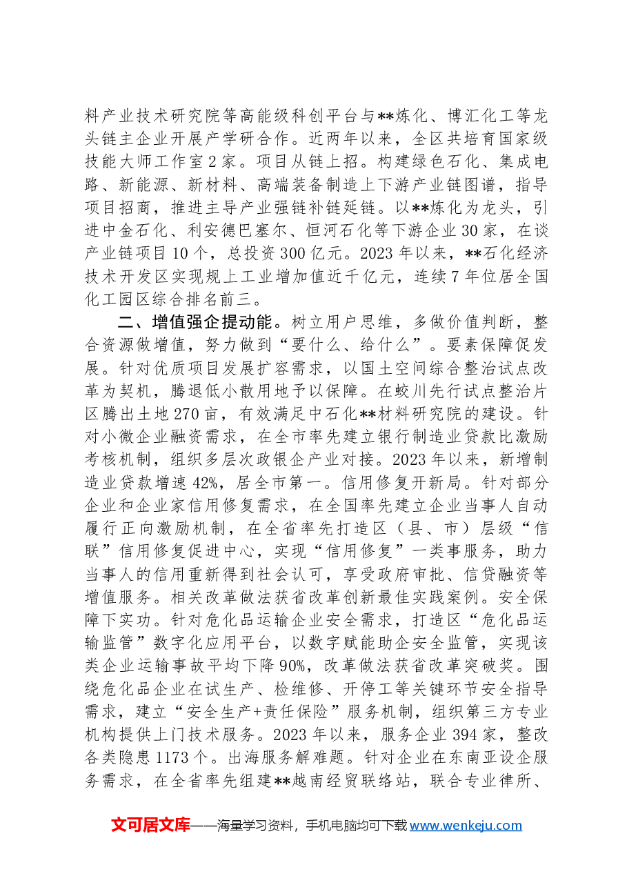 在2024年政务服务改革工作推进会上的汇报发言.docx,第2页预览