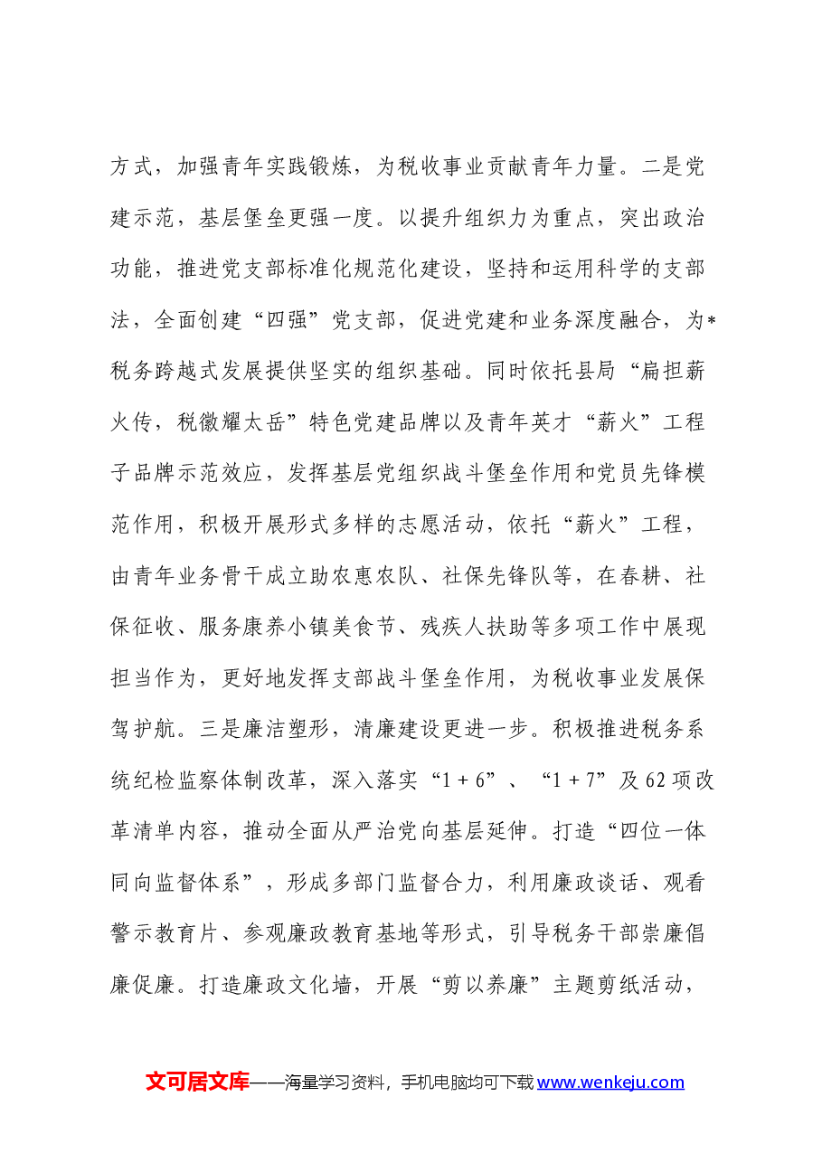 税务局2024年上半年重点工作汇报.docx,第2页预览