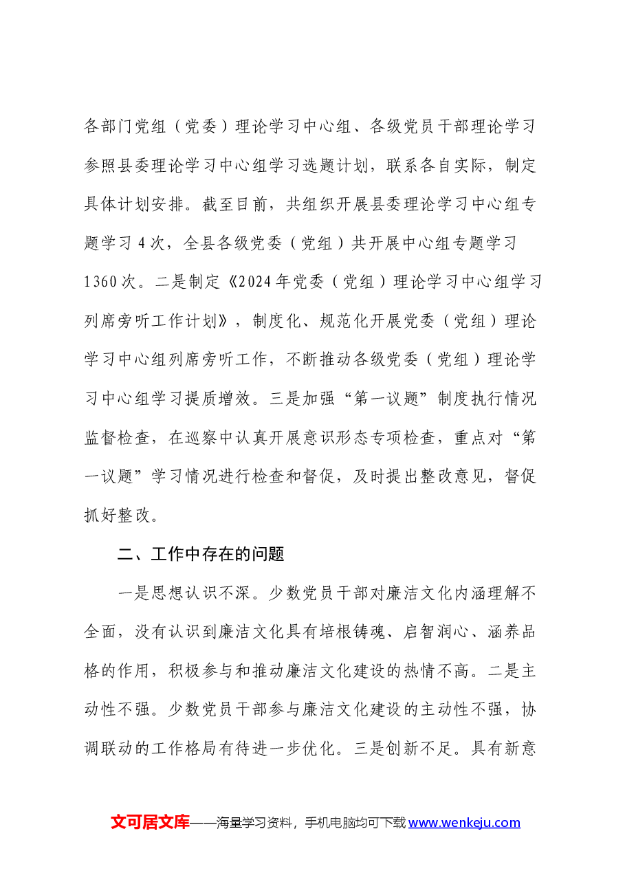 党风廉政建设突出问题整改工作总结.docx,第4页预览