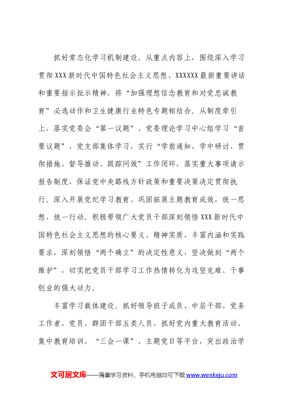 经验交流:聚焦“四个突出”强党建 推进“四个强化”促发展.docx,第4页预览