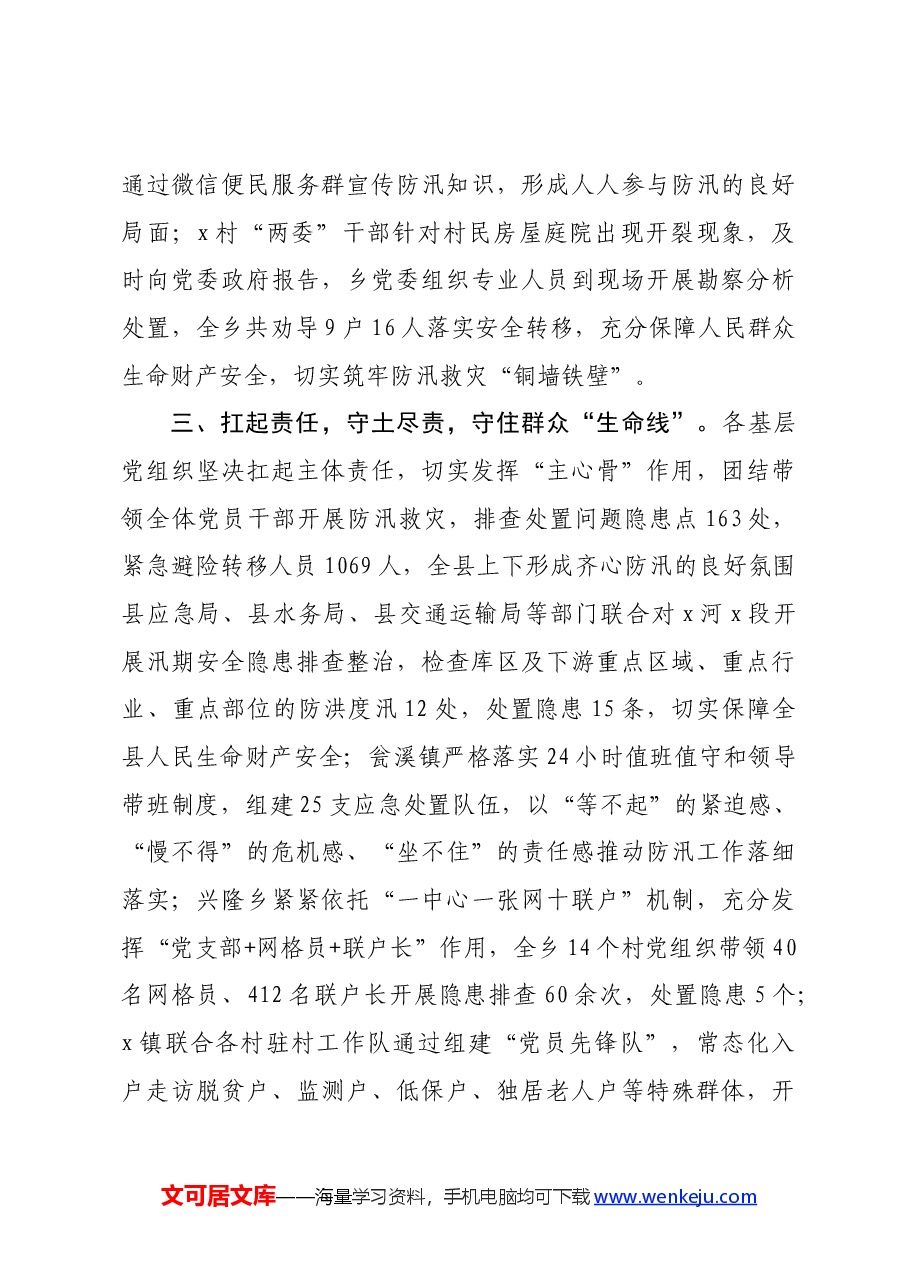 副县长在全市汛期安全工作暨调度会上的发言.docx,第3页预览