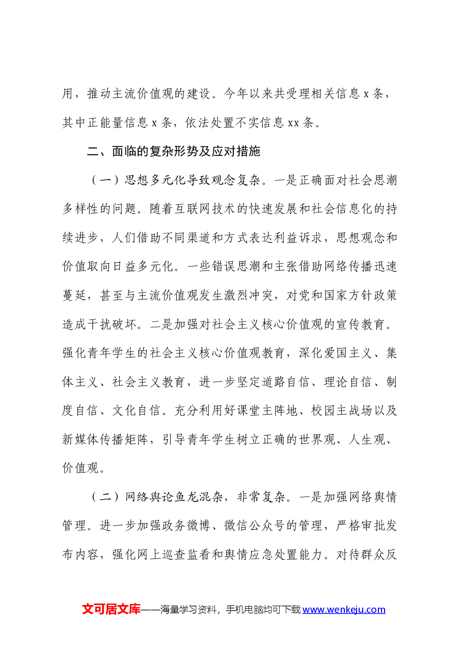2024年上半年意识形态工作情况汇报.docx,第4页预览