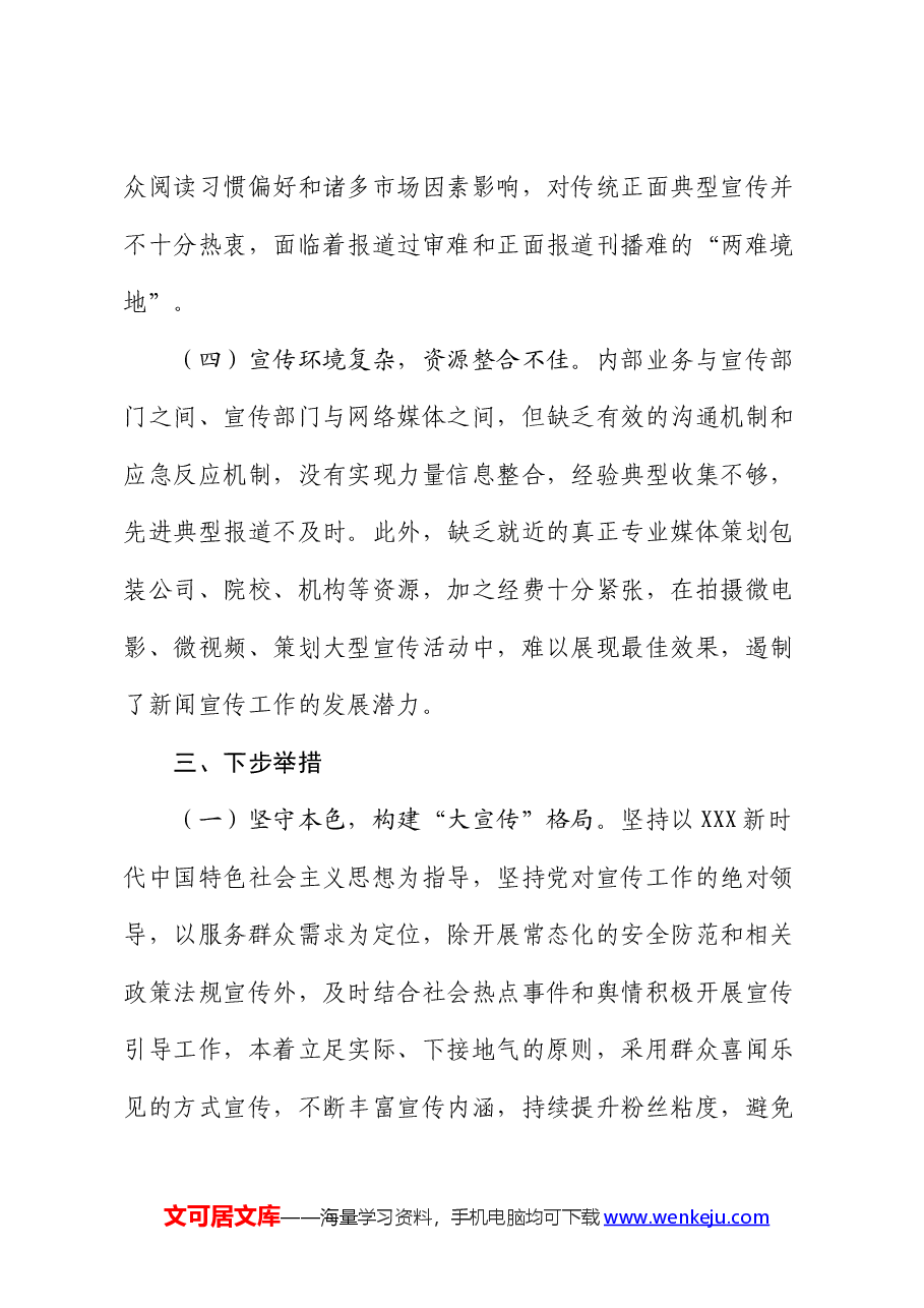 2024宣传工作半年总结.docx，第4页预览