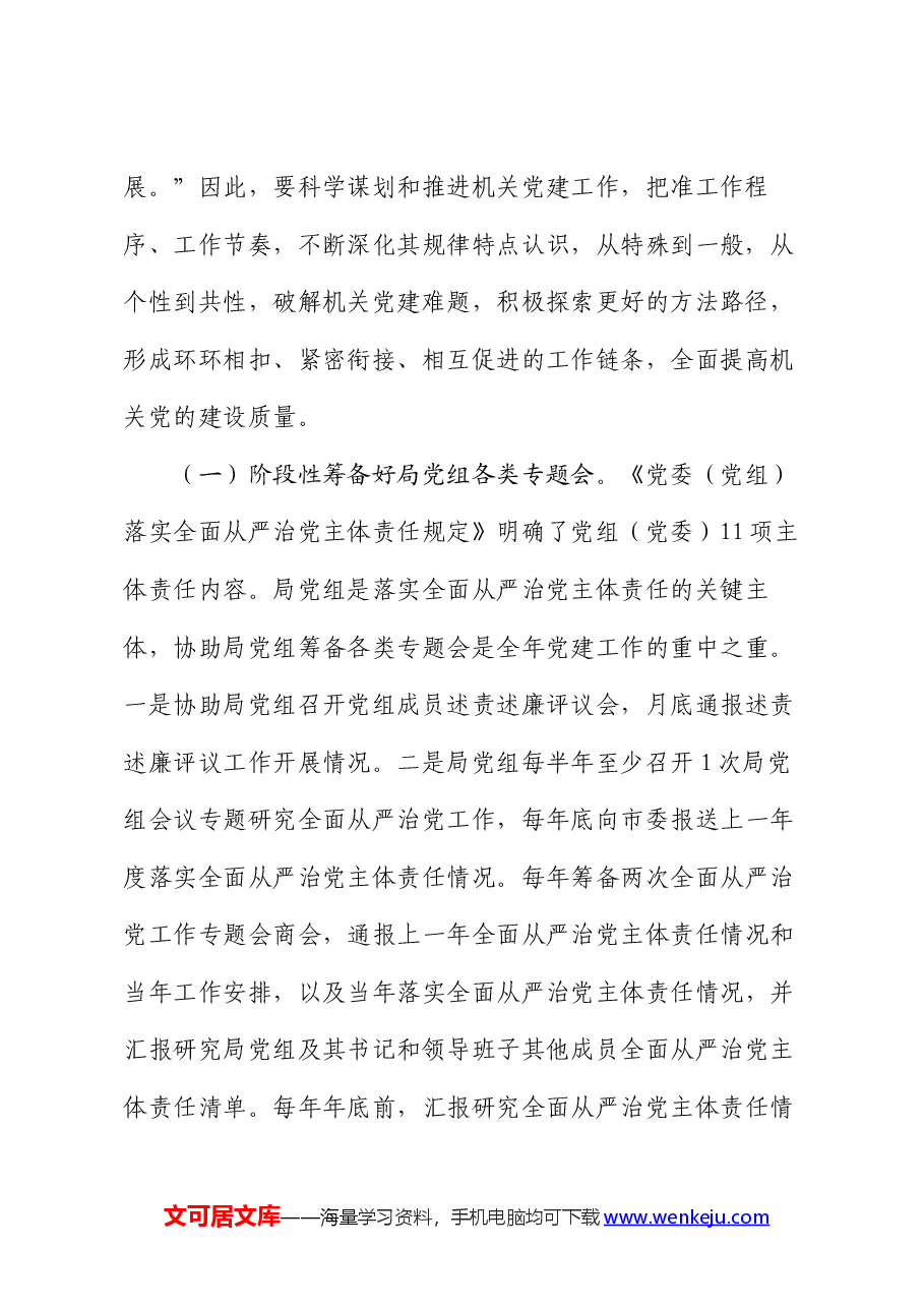 市审计局关于机关党建工作进展情况汇报.docx,第3页预览