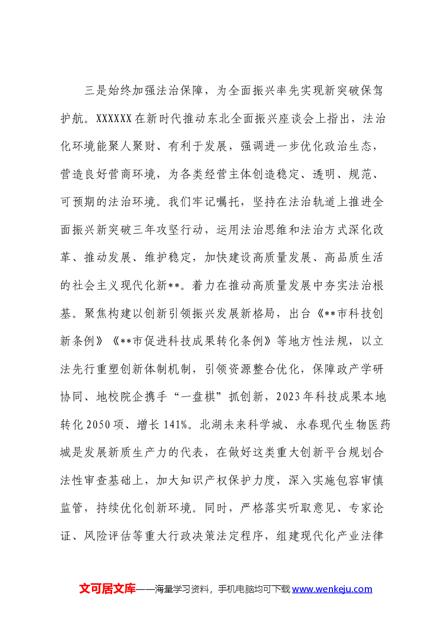 在全省法治政府建设年中总结推进会上的汇报发言.docx,第4页预览