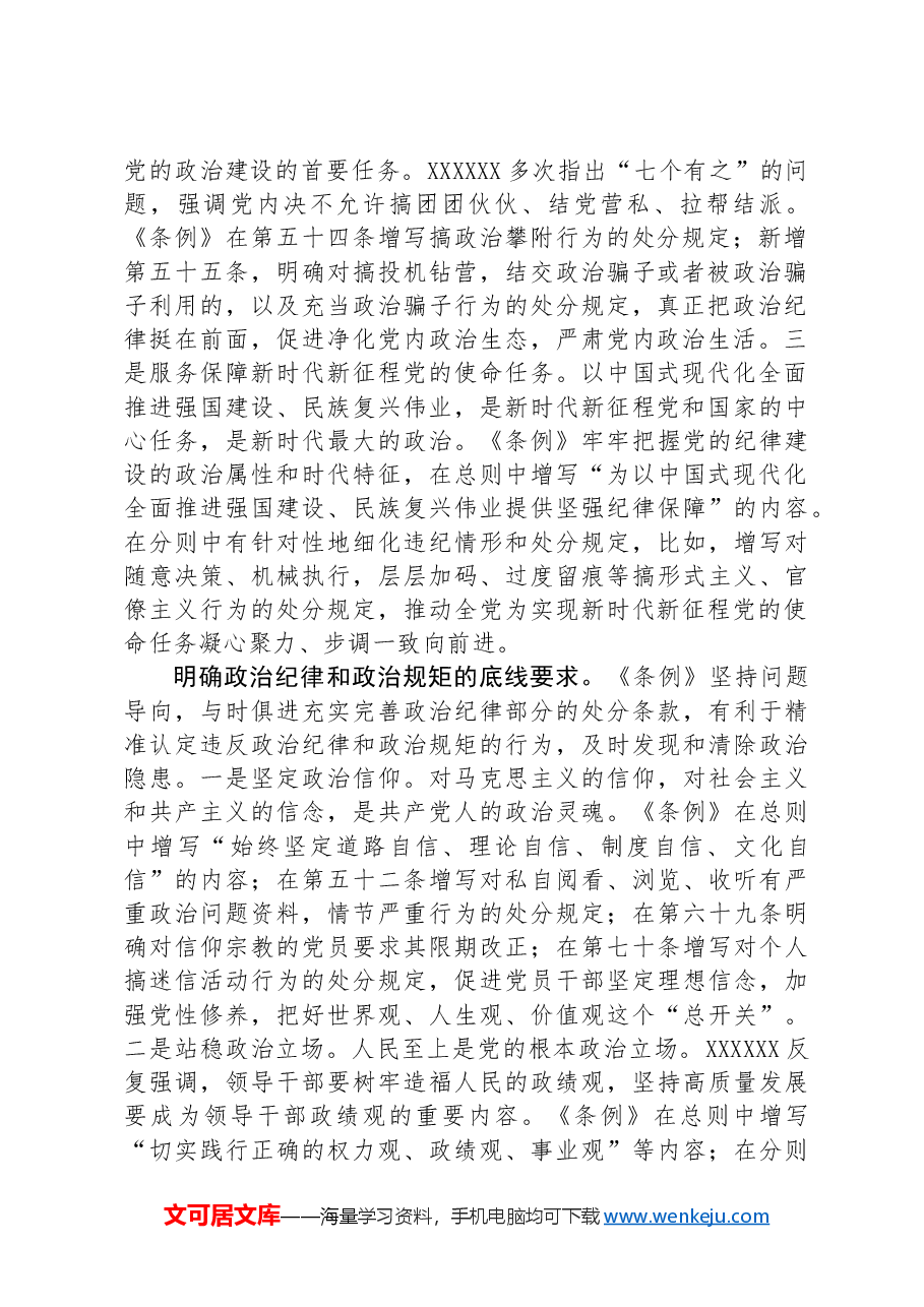 在纪委理论学习中心组集体学习会上的交流发言.docx,第2页预览