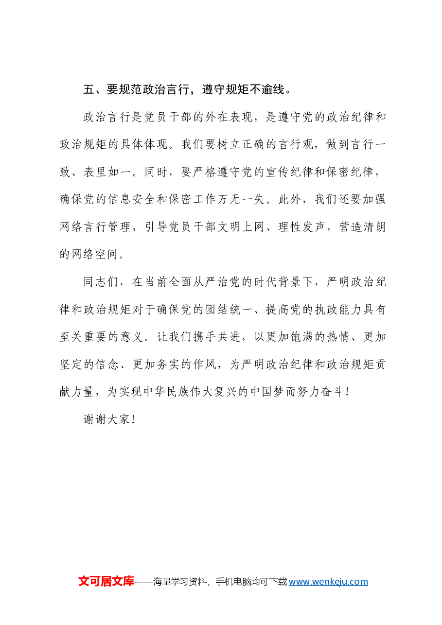 党纪学习教育“严明政治纪律和政治规矩”研讨发言.docx,第3页预览