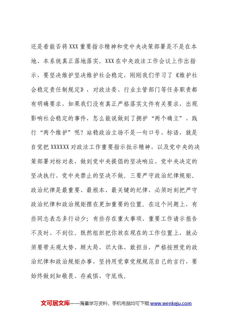 在第二次政法委员会全体(扩大)会议暨政法系统党风廉政建设工作会议上的讲话.docx,第3页预览
