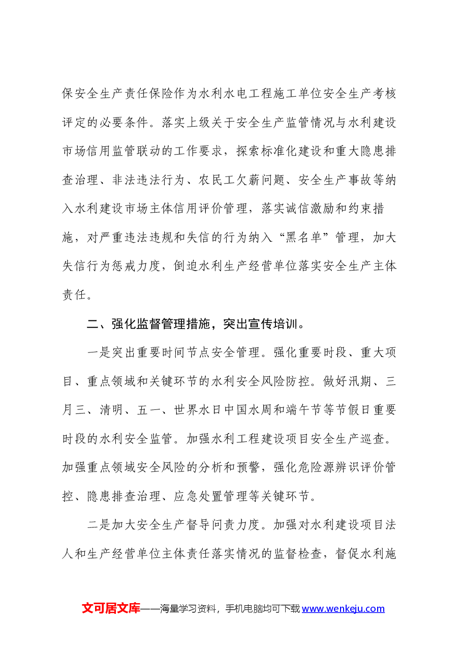 安全生产活动感悟:强化安全管理 夯实安全基础 .docx,第3页预览