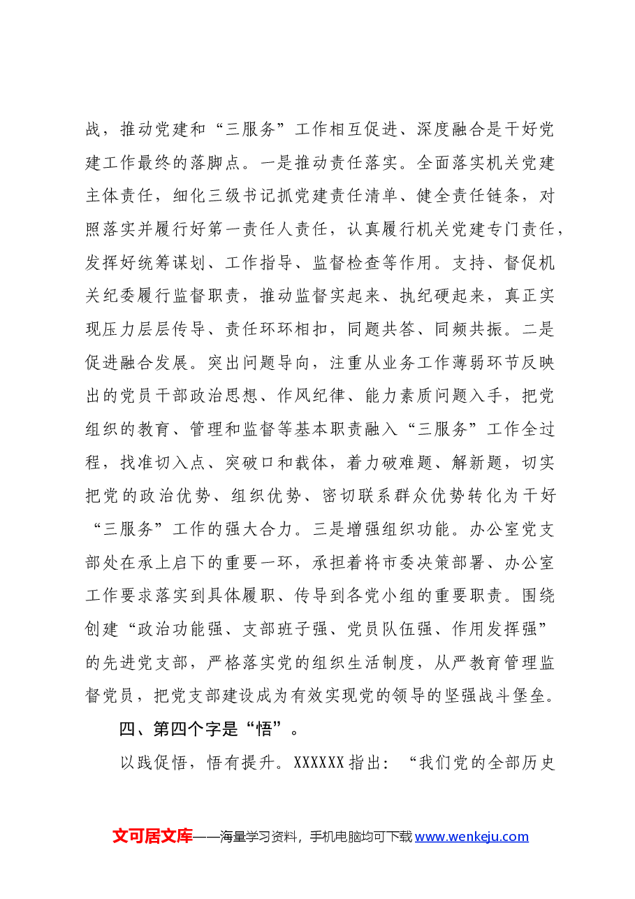 市直机关党建高质量发展培训班学员感悟:党建培训正当时重任在肩担使命.docx,第4页预览
