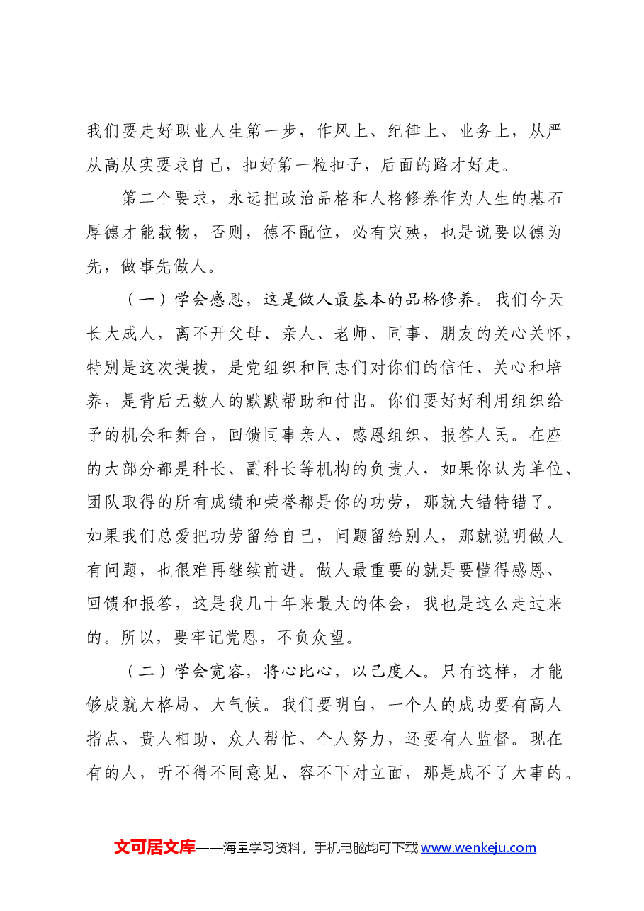 在新晋副科职干部任前谈话会上的讲话.docx,第3页预览