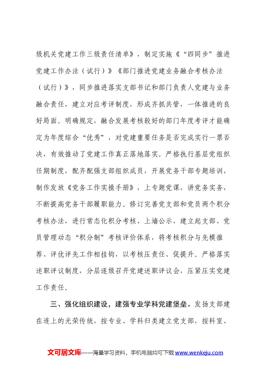 市农科院在2024年全市机关党建工作年中推进会上的汇报发言.docx,第3页预览