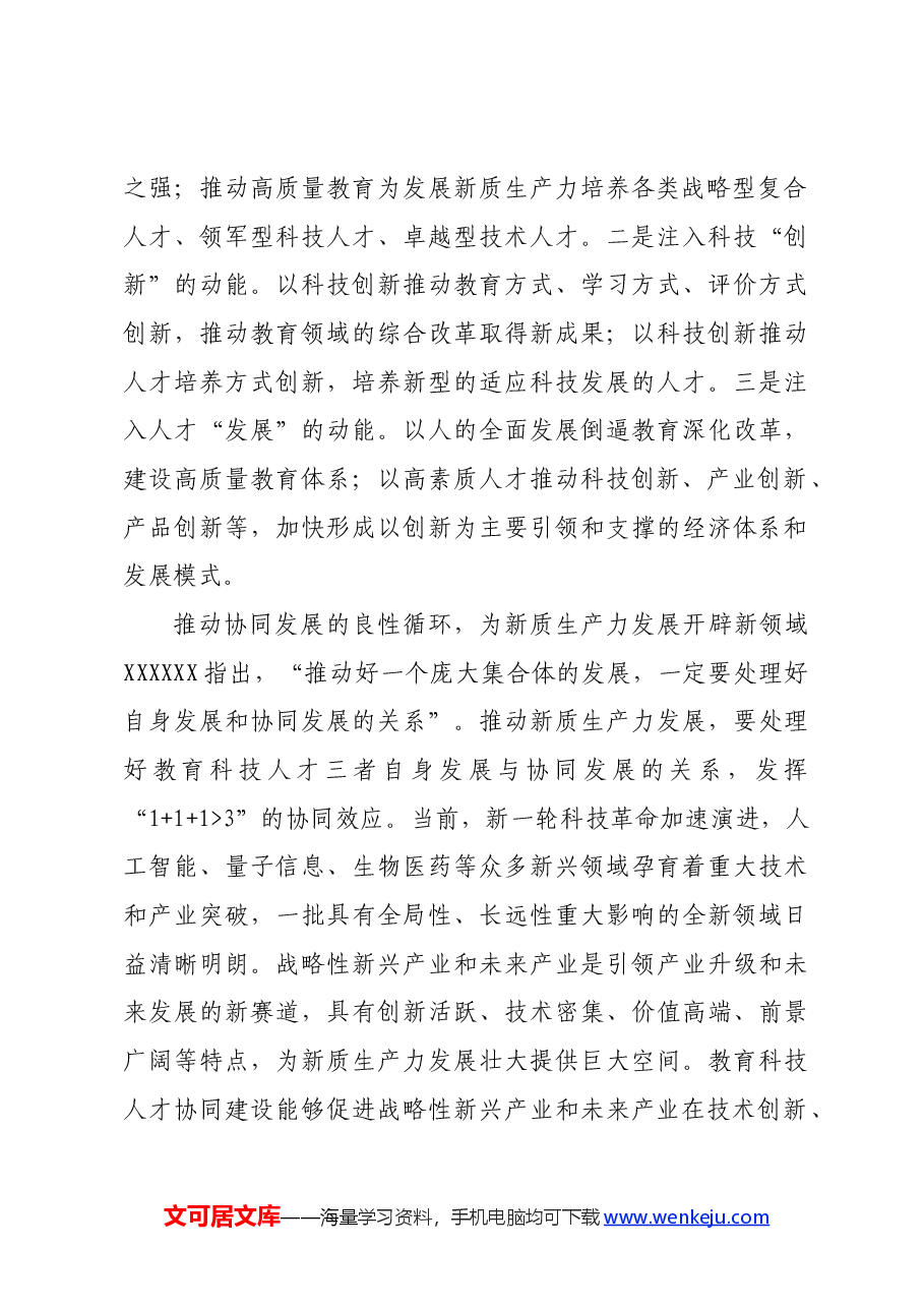 副市长在2024年市政府党组理论学习中心组第六次集体学习会上的研讨发言新质生产力专题.docx,第3页预览