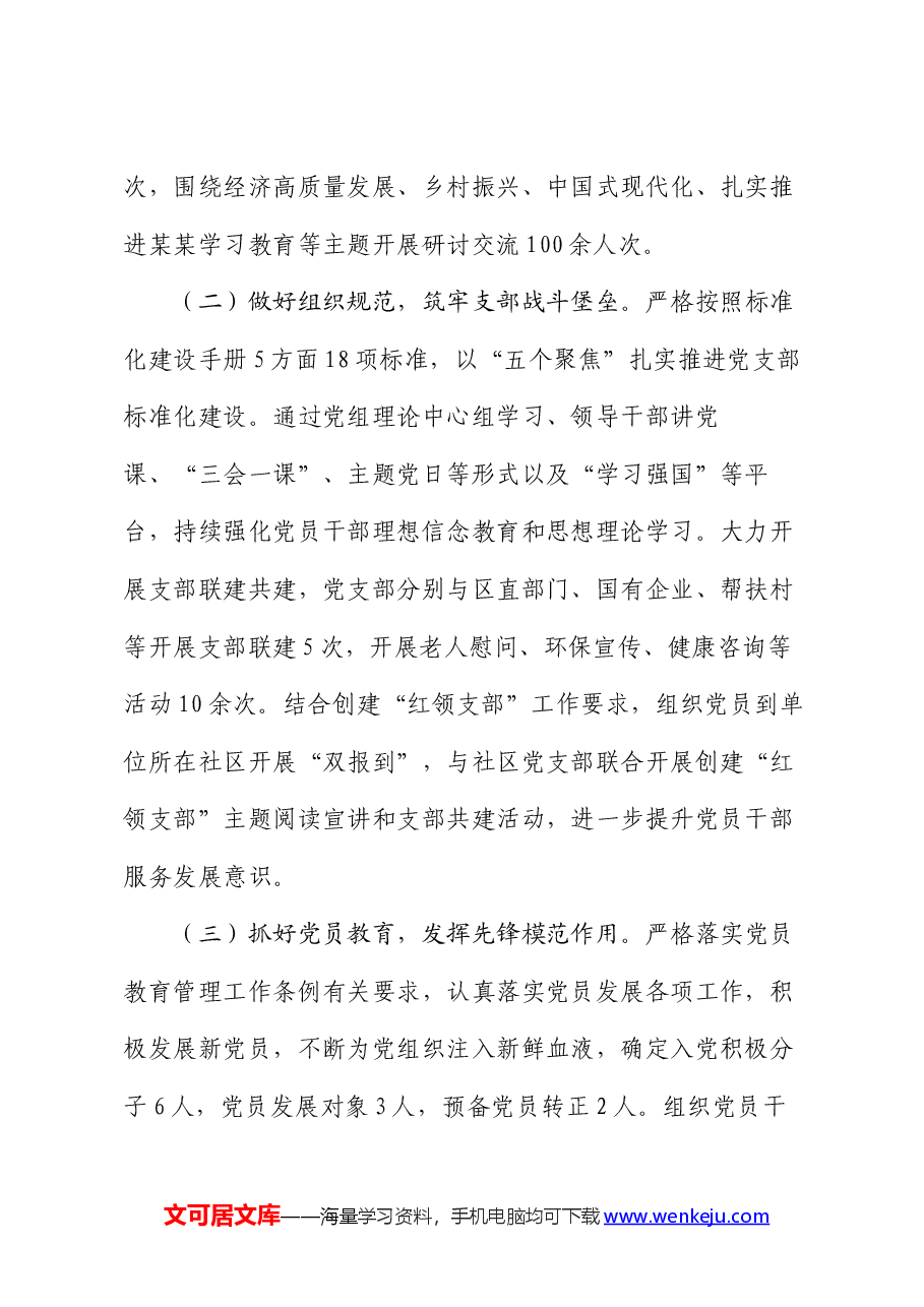 2024年上半年落实全面从严治党工作情况报告.docx,第2页预览