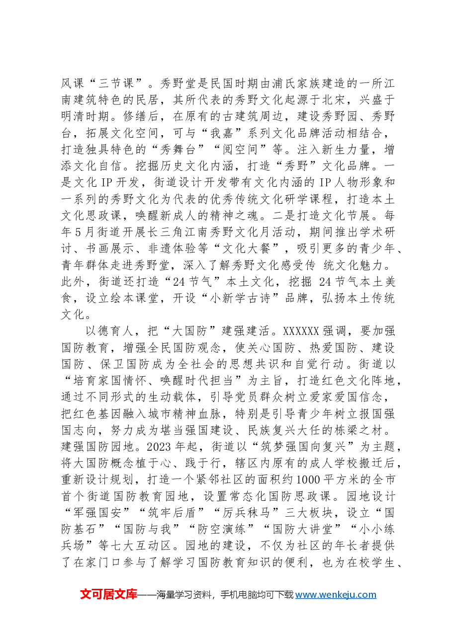 在2024年全区基层思想政治教育工作年中推进会上的汇报发言.docx,第3页预览