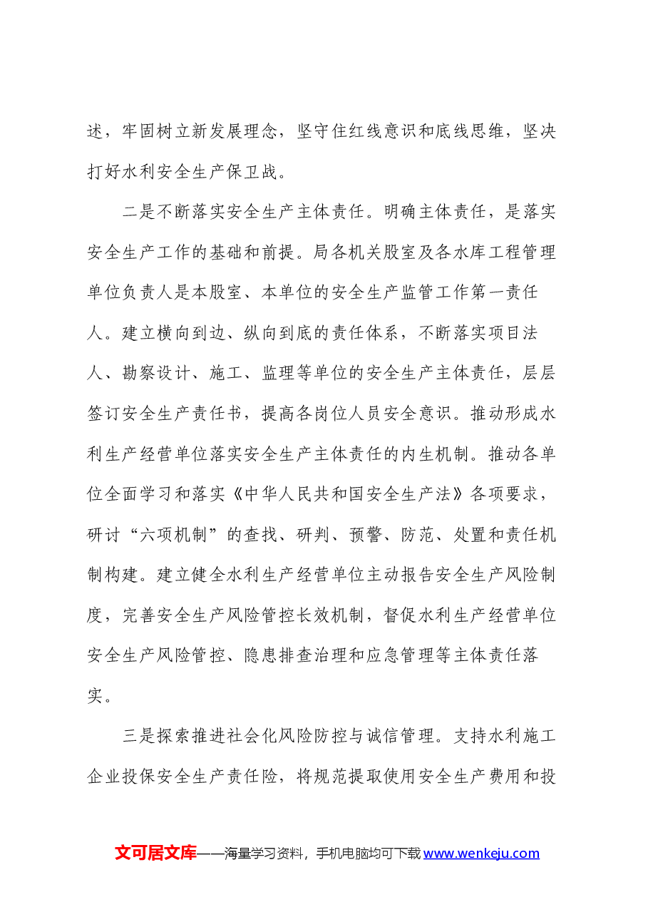 安全生产活动感悟:强化安全管理 夯实安全基础 .docx,第2页预览