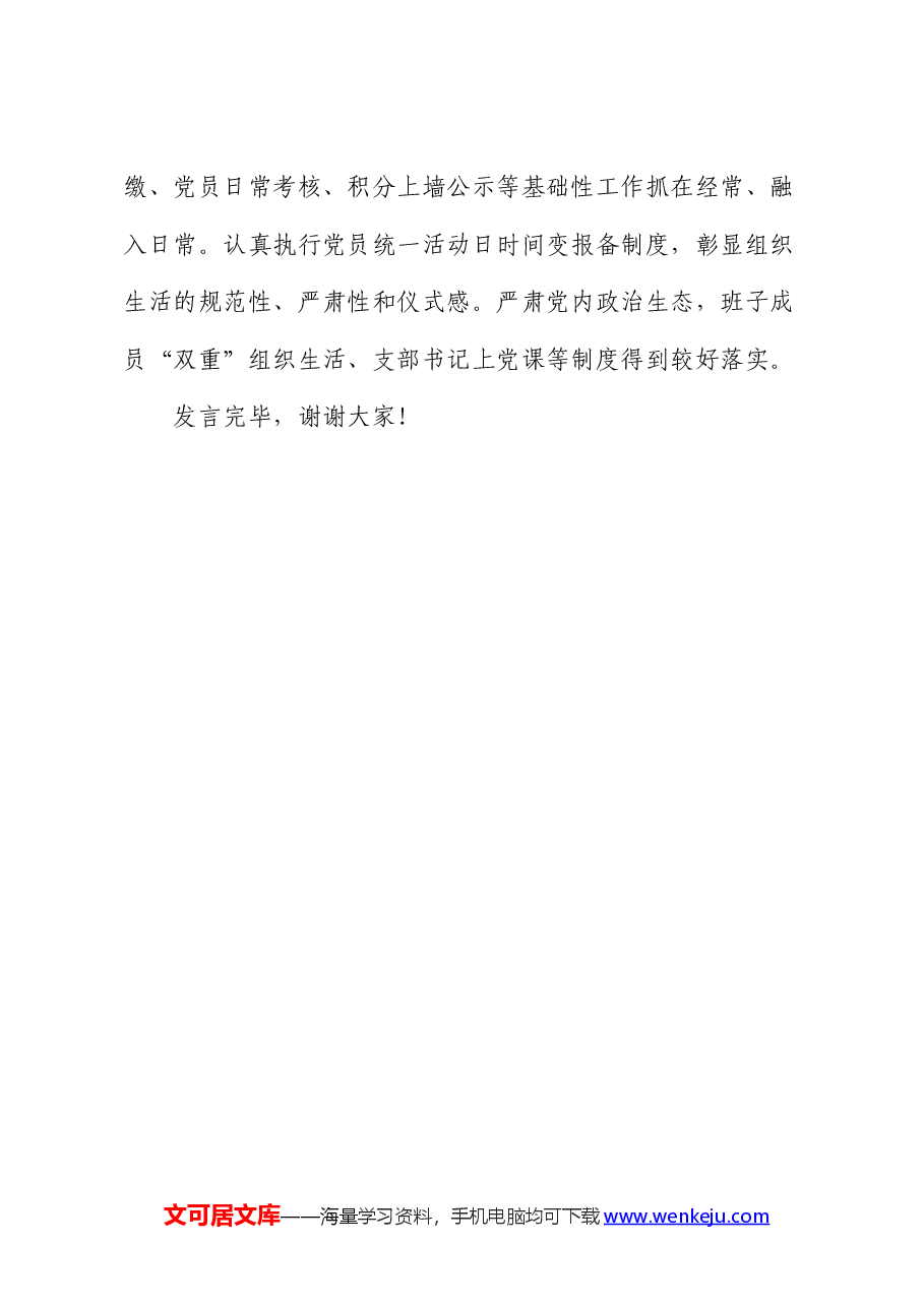 电视台在2024年全市机关党建工作年中推进会上的汇报发言.docx,第4页预览