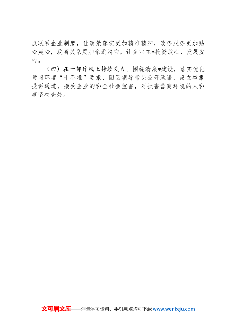 县工业园区2024年上半年工作总结和下半年工作打算.docx，第4页预览