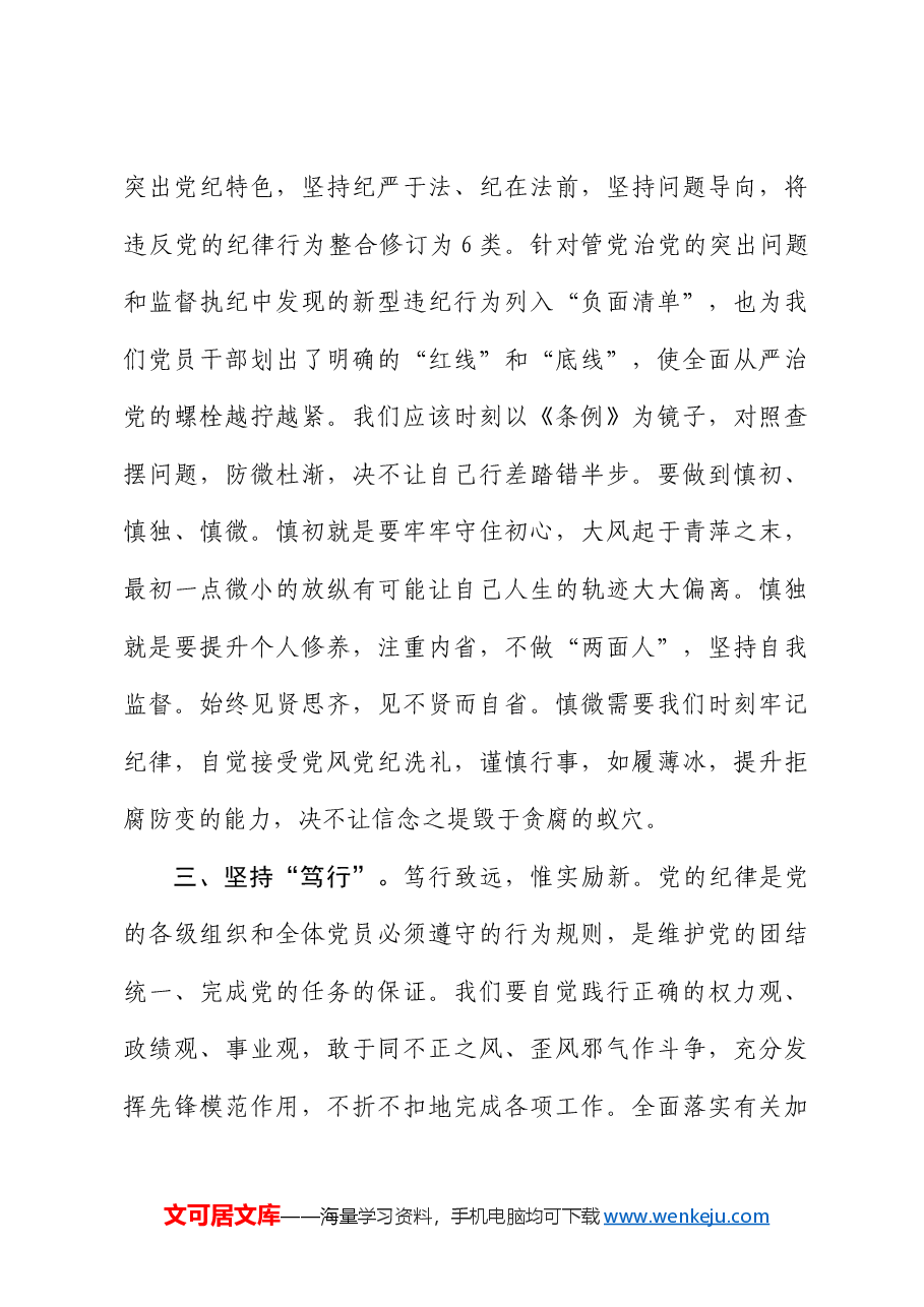 党纪学习教育读书班交流发言:立足本职深学细悟笃行.docx,第3页预览