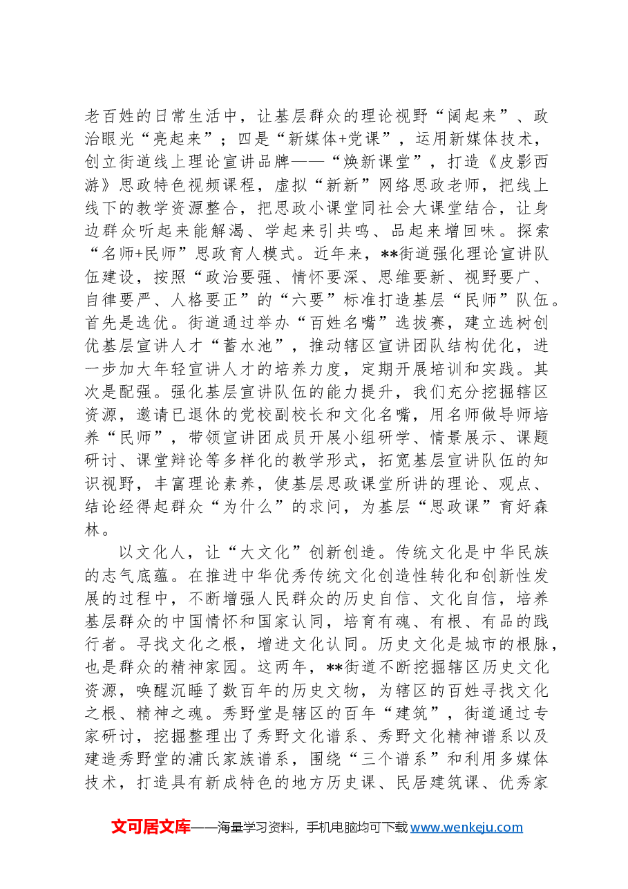 在2024年全区基层思想政治教育工作年中推进会上的汇报发言.docx,第2页预览